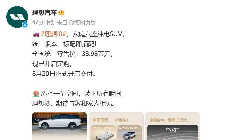 理想i8官降，配置回归，还送十万级豪华音响？背后有多少无奈和试探