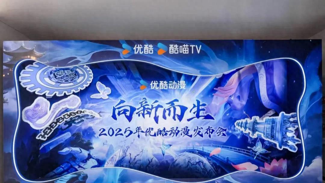 3个篇章，40+作品，优酷动漫年度片单背后藏着一张什么牌？