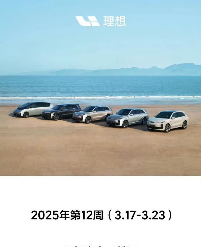虽然理想不提倡周榜，但理想还是自己首发了今年第12周销量，8600台，位列造车新
