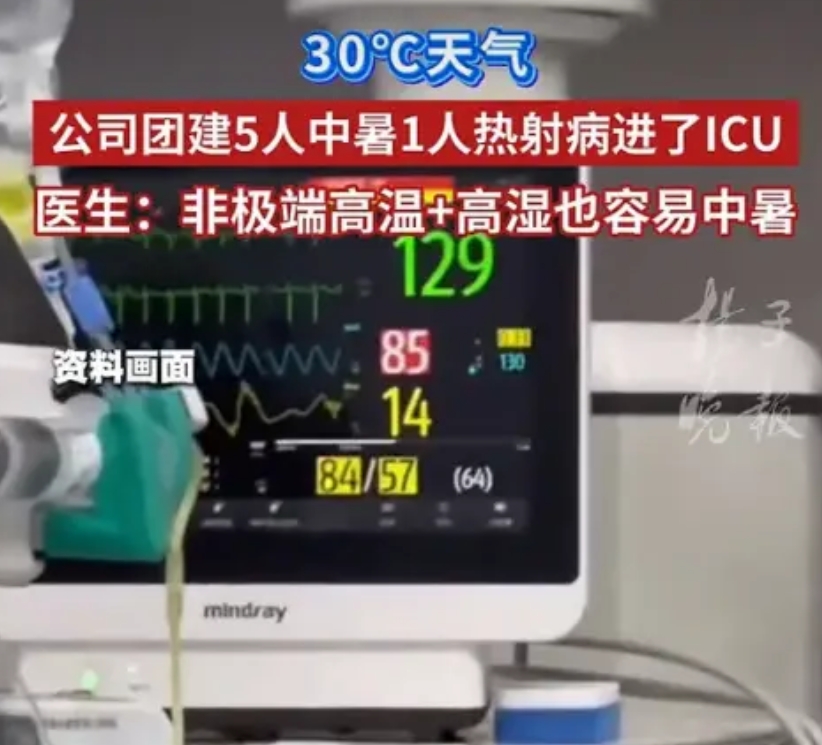 苏州，一企业在炎炎夏季组织公司团建，高温天气燥热，而且此次活动还在室外进行。高温