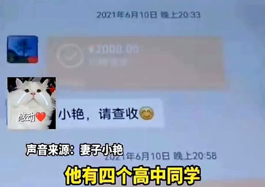 男子去世四年，妻子苦撑全家，他的四个高中同学，每月坚持给其妻子2000元生活费。