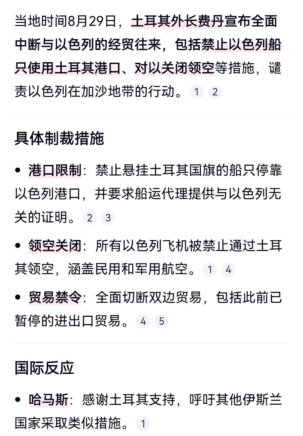 土耳其还是一个有正义感的国家。
当地时间8月29日，土耳其切断与以色列所有经济联