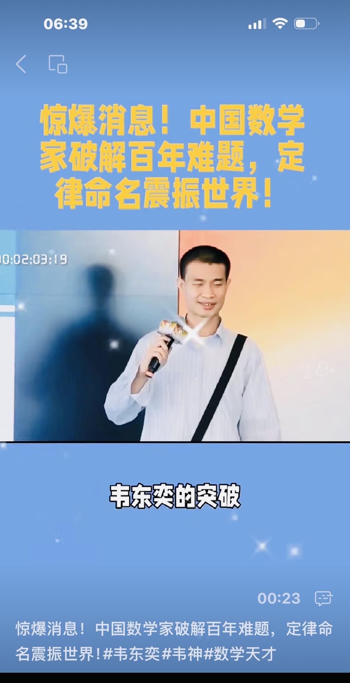惊爆！昨天，中国数学家破解百年难题一一北大数学系韦东奕！
他的研究正式破命名为：