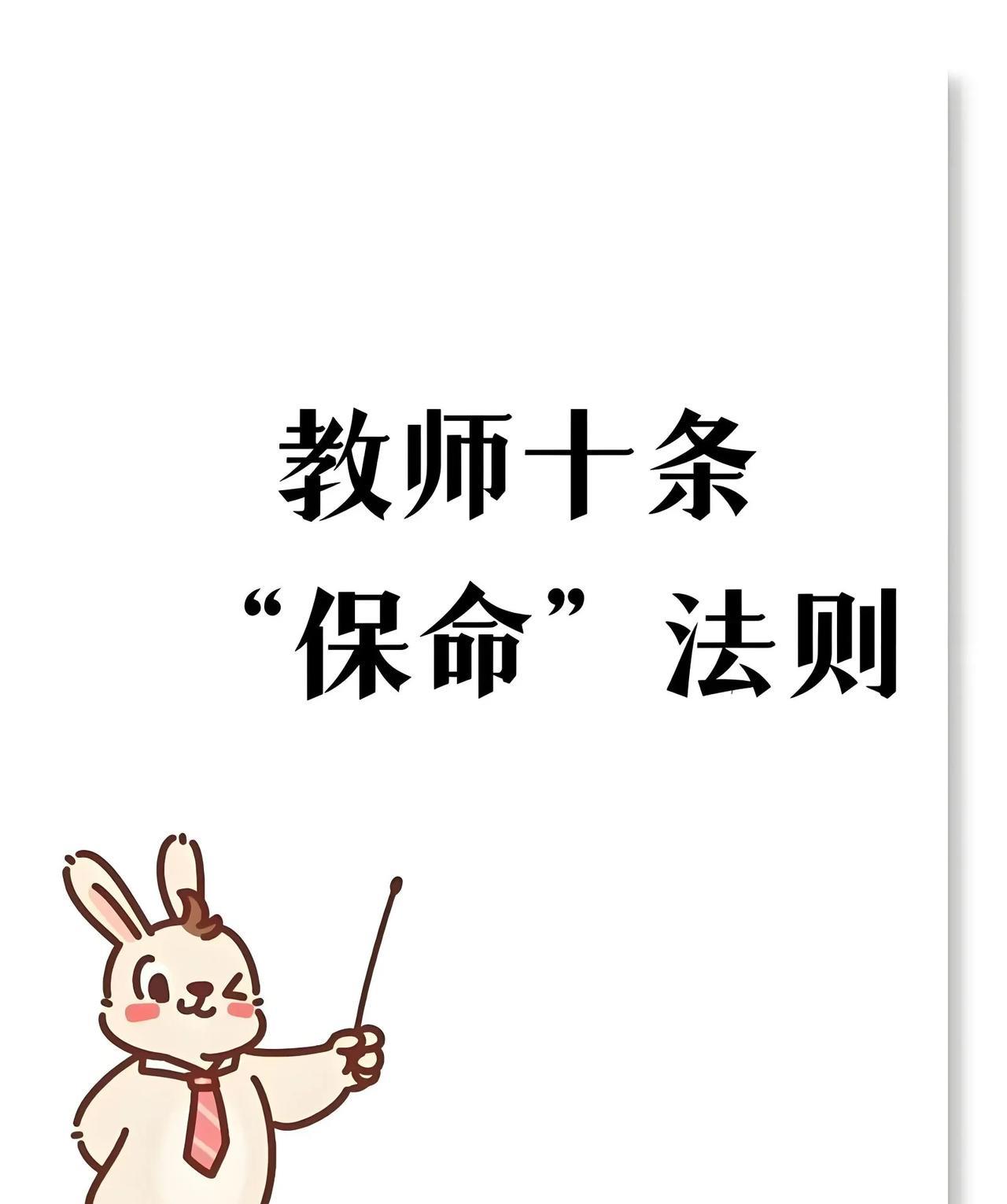 教师做好这几样，你才是人生赢家！
1、千万不敢打骂学生。
2、不要重言语说学生。