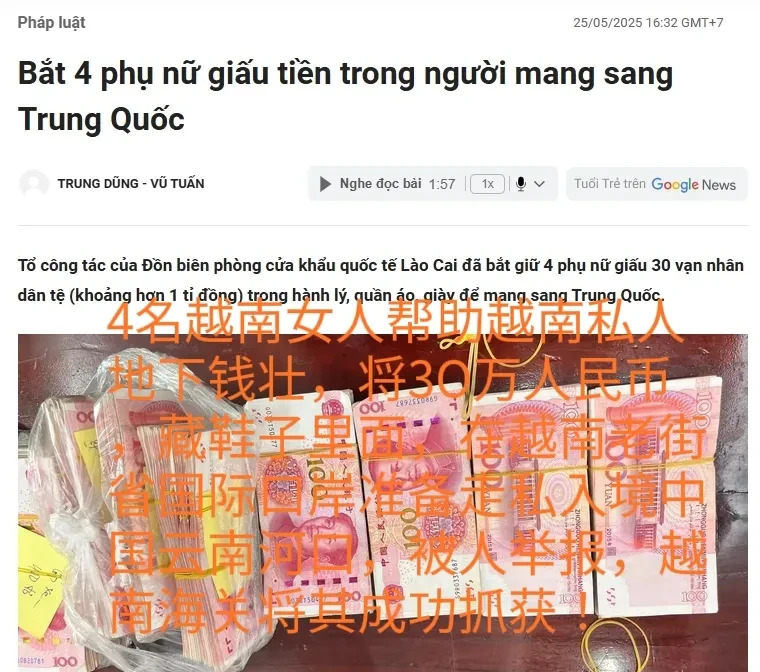 越南女子藏钱出境被查获







天呐！你绝对想不到，就在越南边境，四个女人