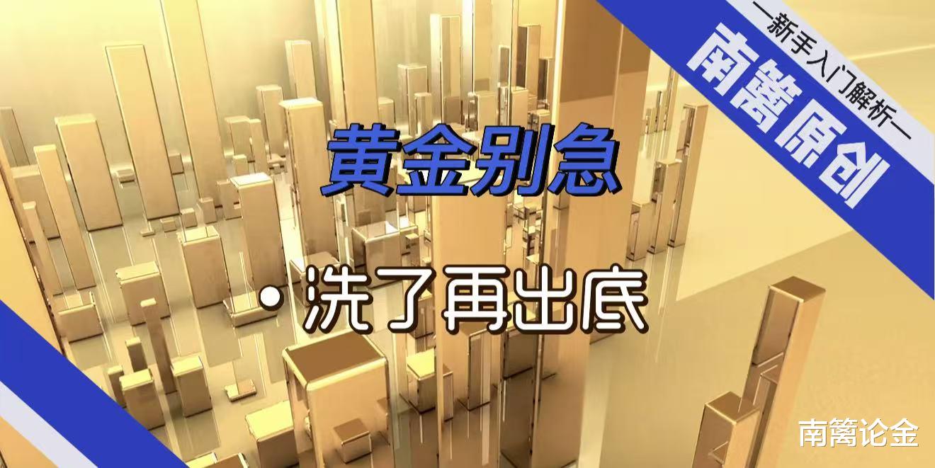 【南篱/黄金】别急，洗了再出底