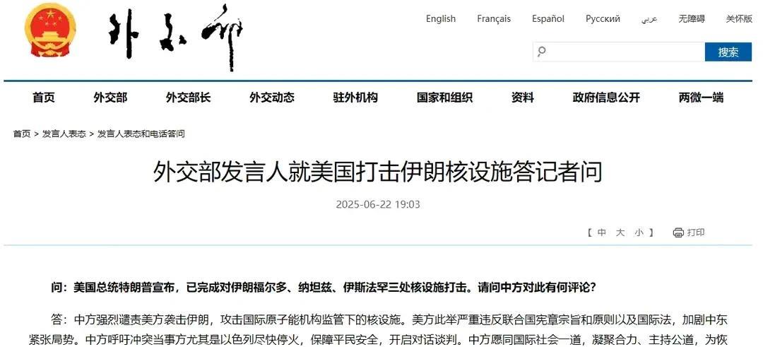 中方就美国打击伊朗核设施的表态来了！
中方强烈谴责美方袭击伊朗，攻击国际原子能机