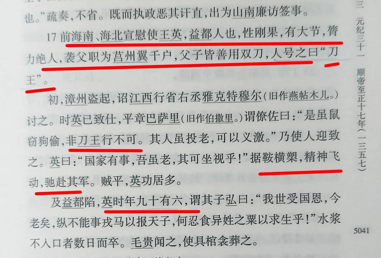 元朝刀王 王英96岁时绝食而亡。海南、海北宣慰使王英，益都人，武艺绝伦，善使双刀