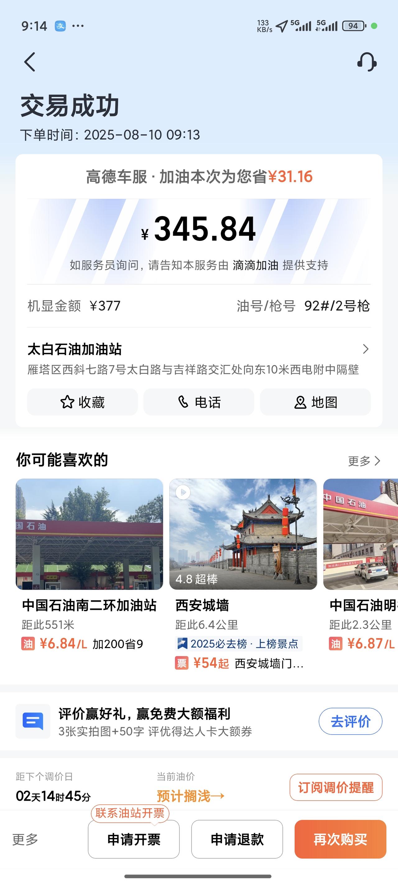 一箱油70%保电，一路高速，慢油里程。