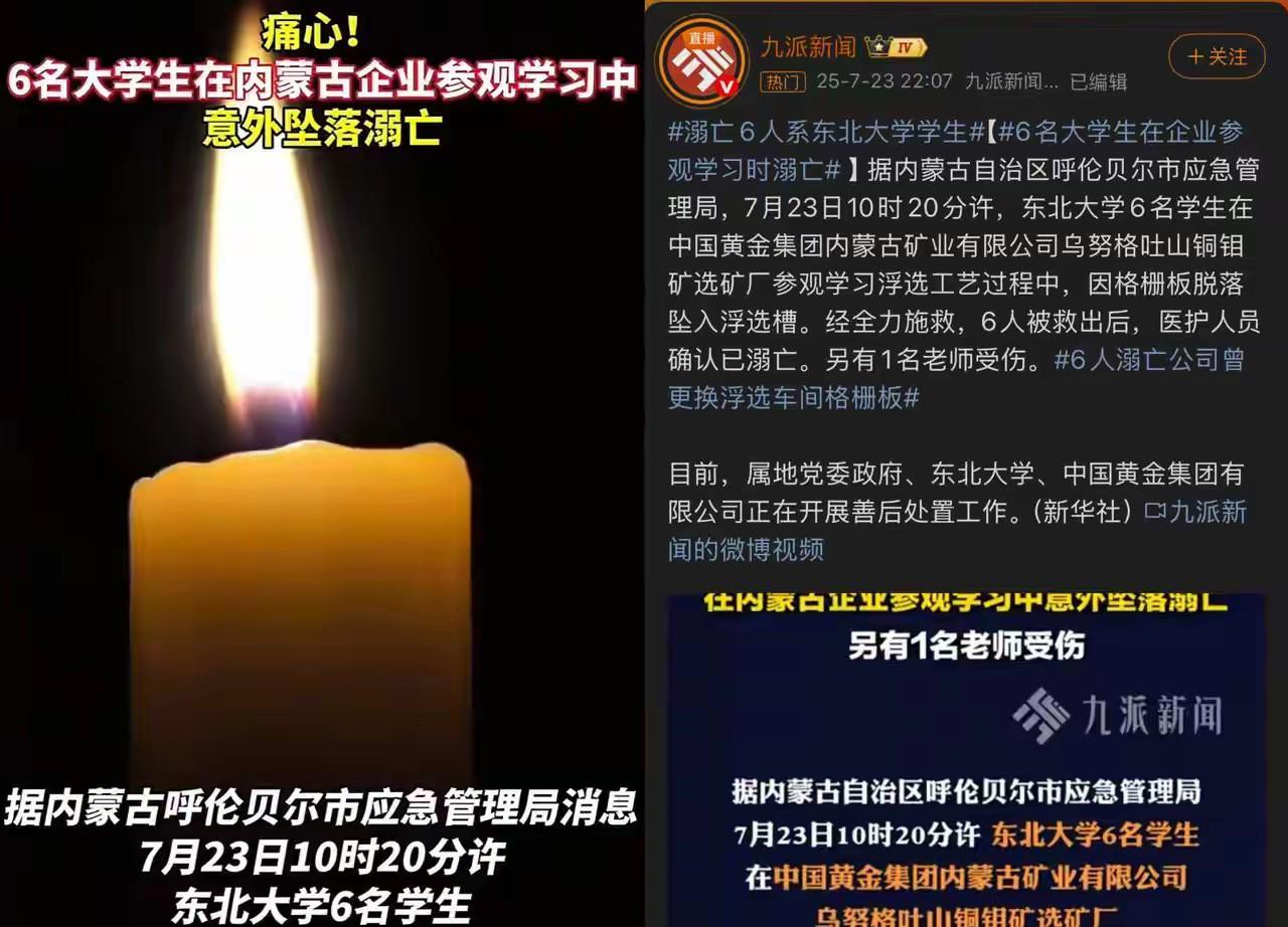 心好痛啊！
985学霸的命，
就这么没在了浮选槽里！
东北大学这6名学生，都是2