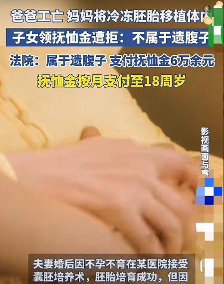 2021年，一对夫妻因不孕不育选择做试管，结果取出胚胎后，还没等移植，丈夫就因工