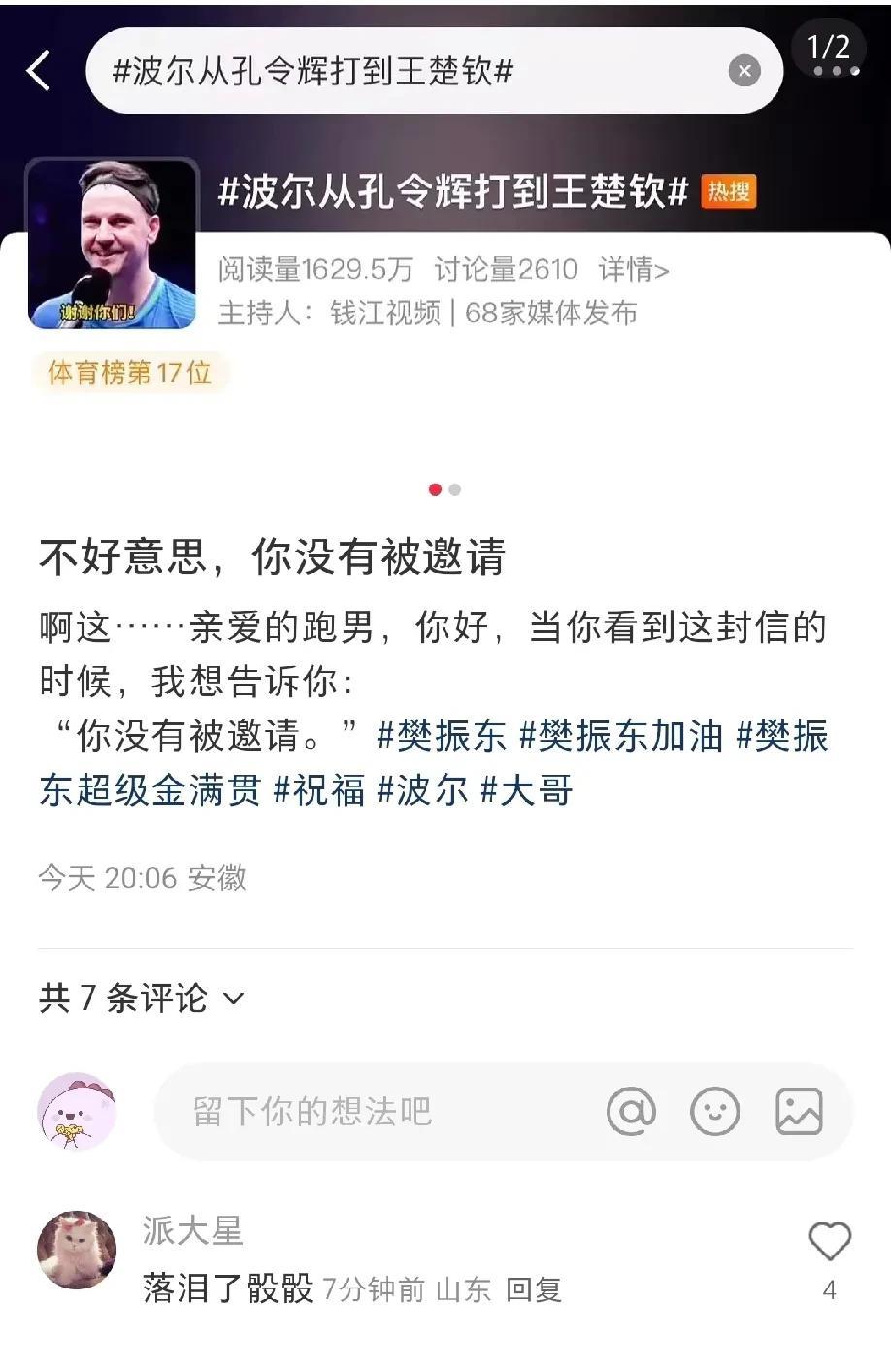每次看到这种诋毁王楚钦的文都觉得很好笑，以前上面可能觉得是“饭圈”在支持王楚钦，