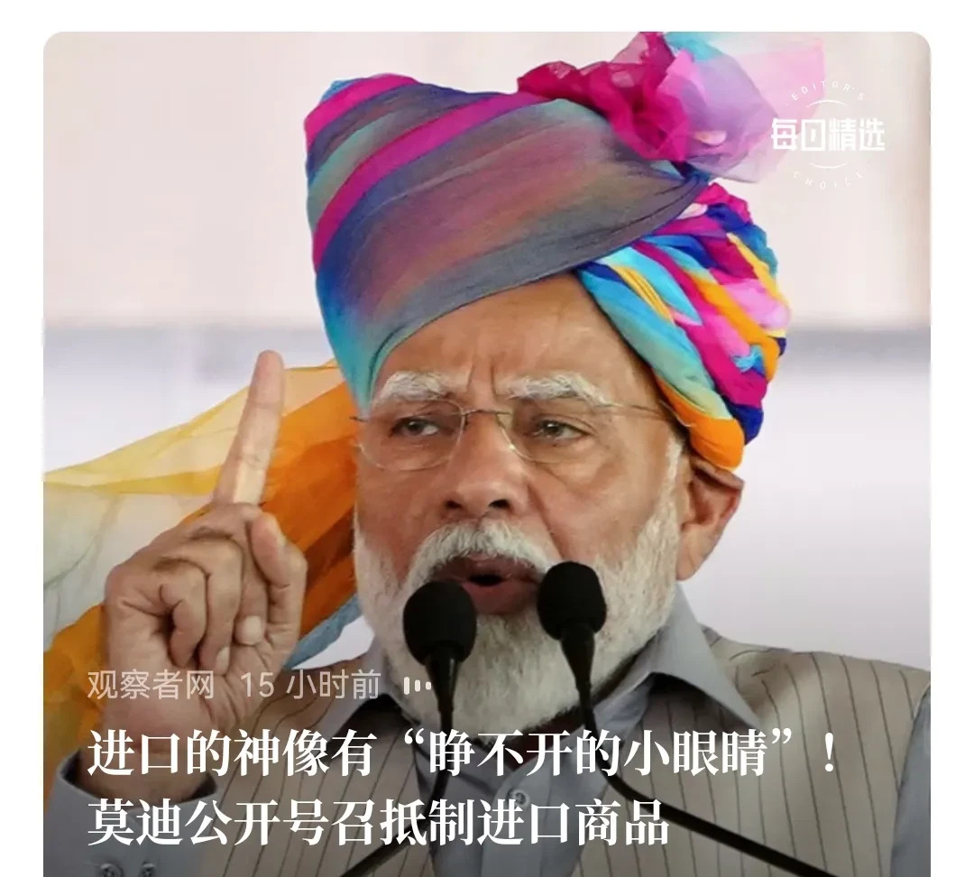 印度商品滚出去











---











你说啥？印度