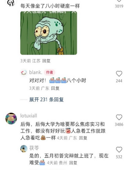 应届生上班两个月感受大赏