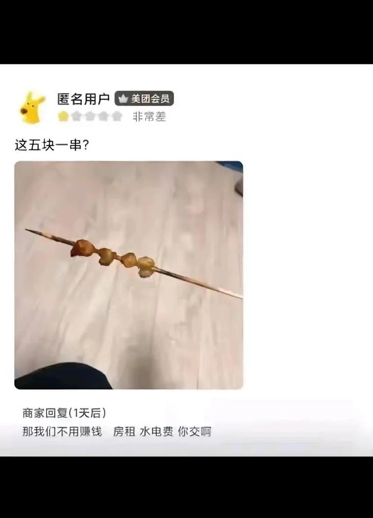 真没道义，挣钱也不能这么来啊