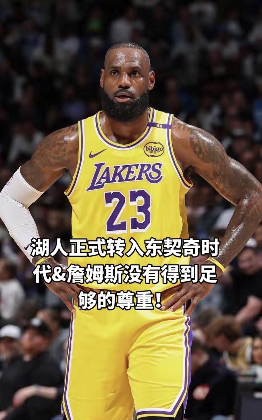 #湖人# #詹姆斯# #勒布朗·詹姆斯# #NBA# #NBA吐槽大会# #NB