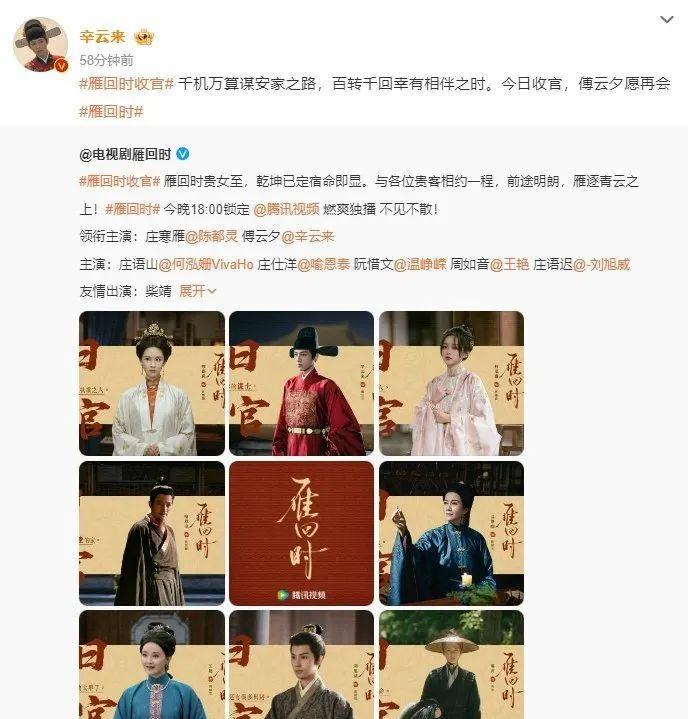 #陈都灵辛云来收官文##雁回时# 收官，陈都灵辛云来发文告别~
“寻来时路，斩无