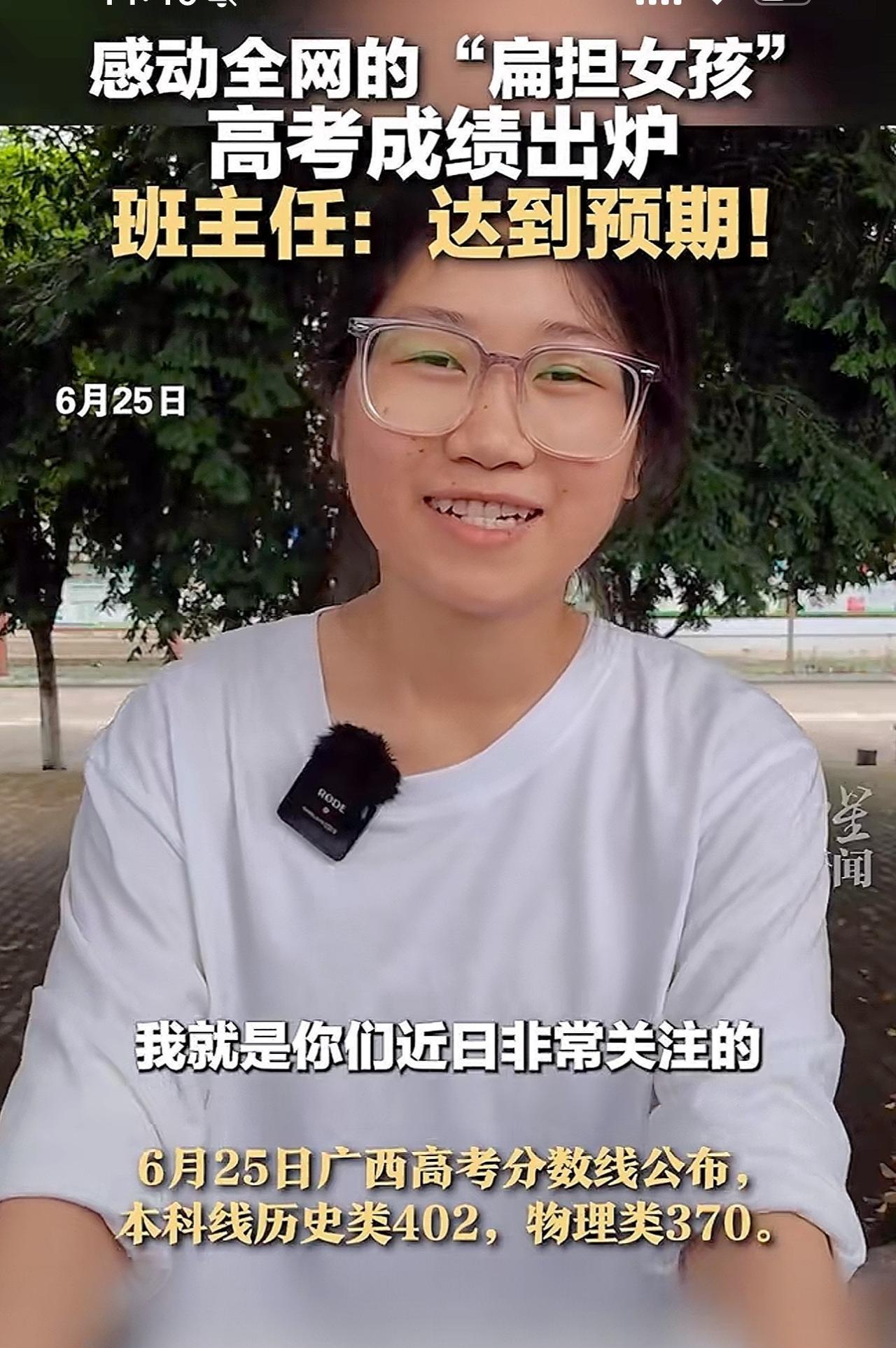 #班主任回应扁担女孩高考成绩#“扁担女孩高考成绩出来了！”近日，此前因高考后用扁