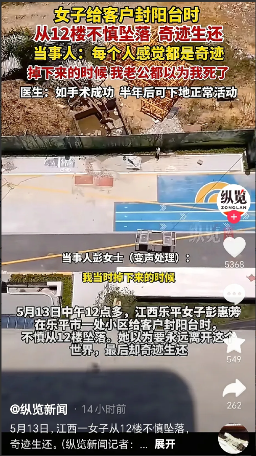 快来看个活久见的事！
江西乐平一位44岁大姐，跟着丈夫给客户封阳台时，突然被失控