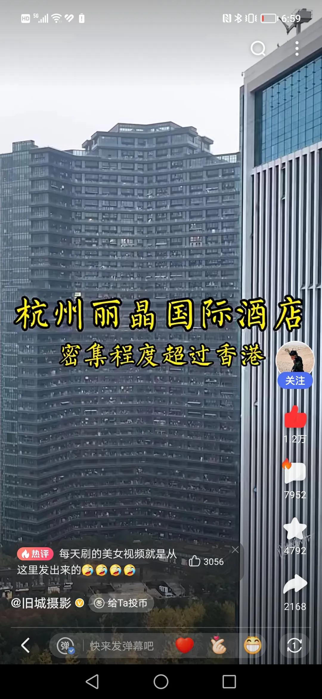 杭州丽晶酒店，这密密麻麻的公寓 里面有2万网红 美丽性感 天天直播 半夜跳舞，唱