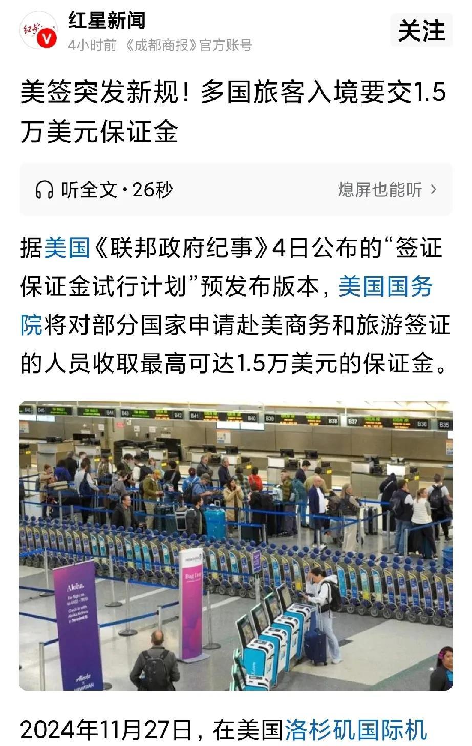 去美国旅游的，办签证要交1.5万美元保证金了！
别说，特朗普还真有赚米的头脑，韭