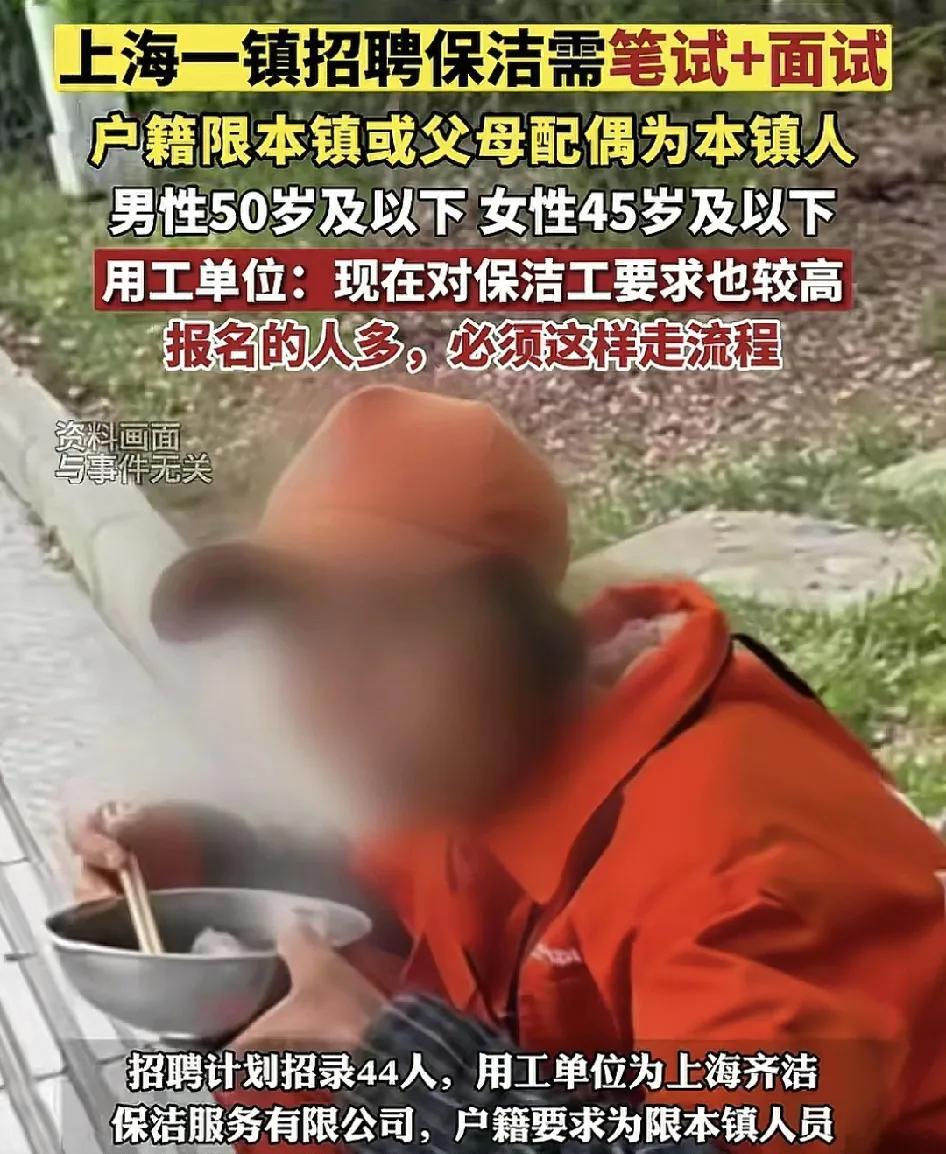 上海一镇招聘保洁需要笔试还要面试引发了广大网友的热议，该保洁服务公司的招聘条件是
