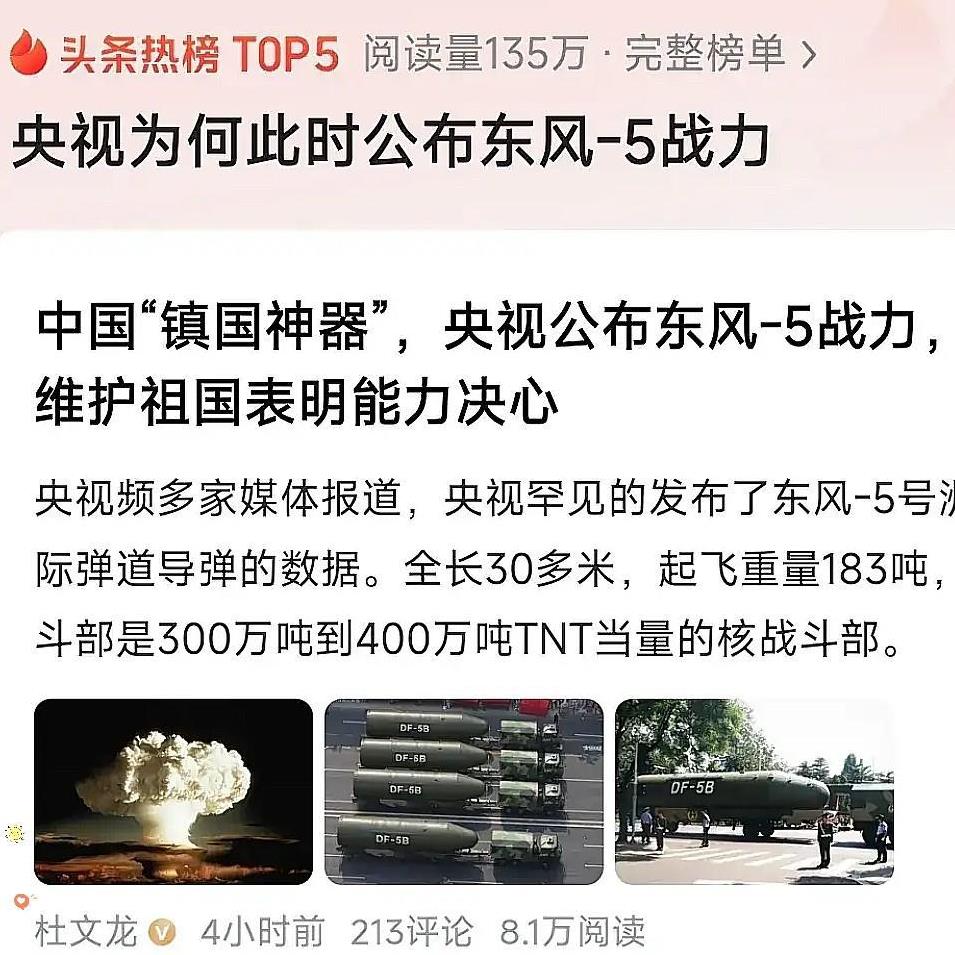 国家为什么会主动公布东风-5导弹？
主要原因是: 我们武器装备发展的原则是: 淘