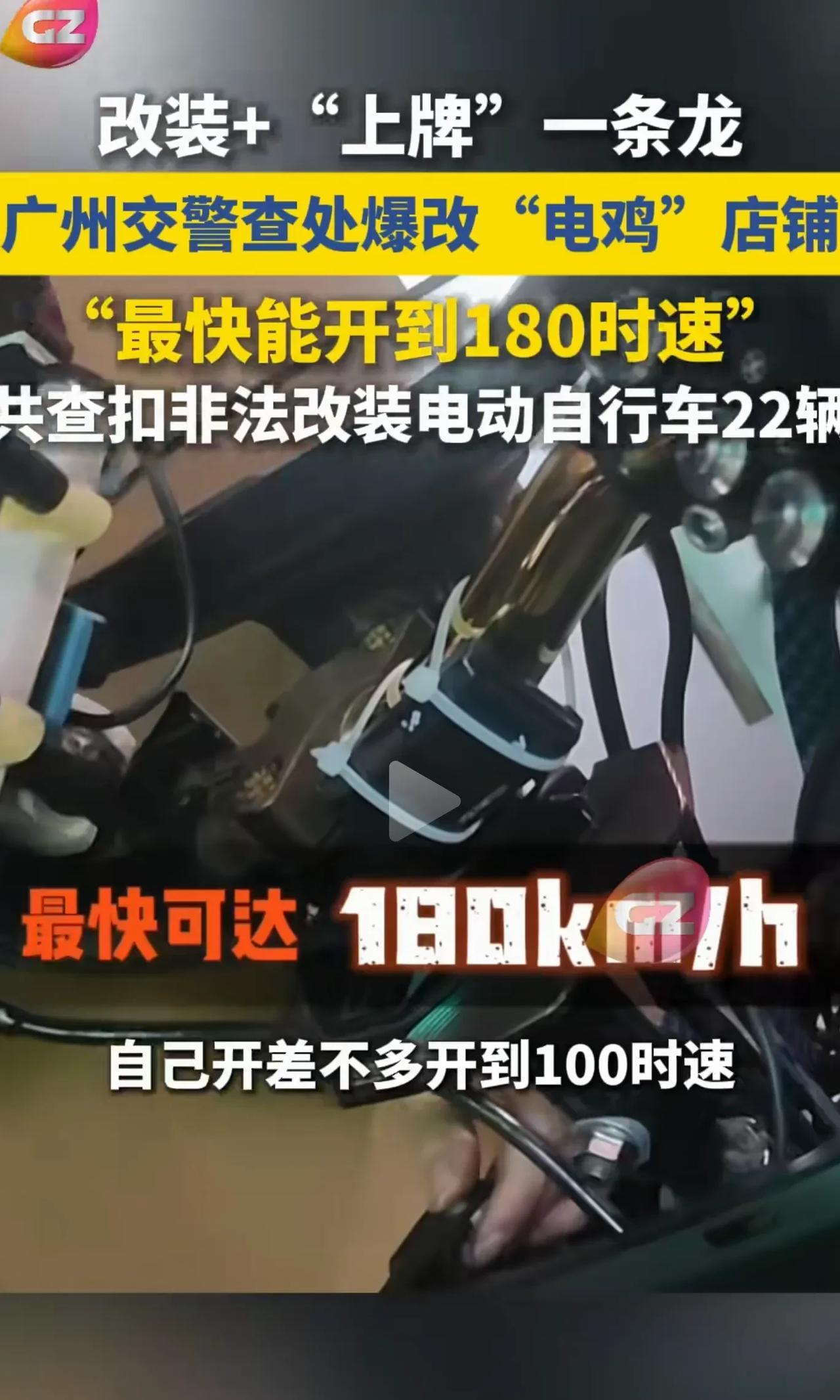 一窝端！广州改装“电鸡”时速高达180，这哪是非机动车，这妥妥的死神之鸡啊！是要