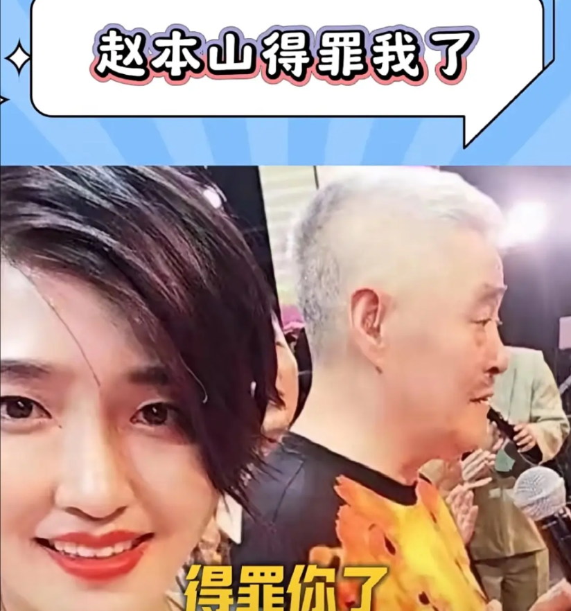 有人问娇娇，“赵本山怎么得罪你了”？娇娇说“怎么了，又说你心爱的偶像了”？
她说