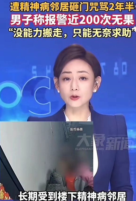 总不能谁家挨着精神病住，就自认倒霉吧！但是日常生活中这涉及精神方面有问题的人，真