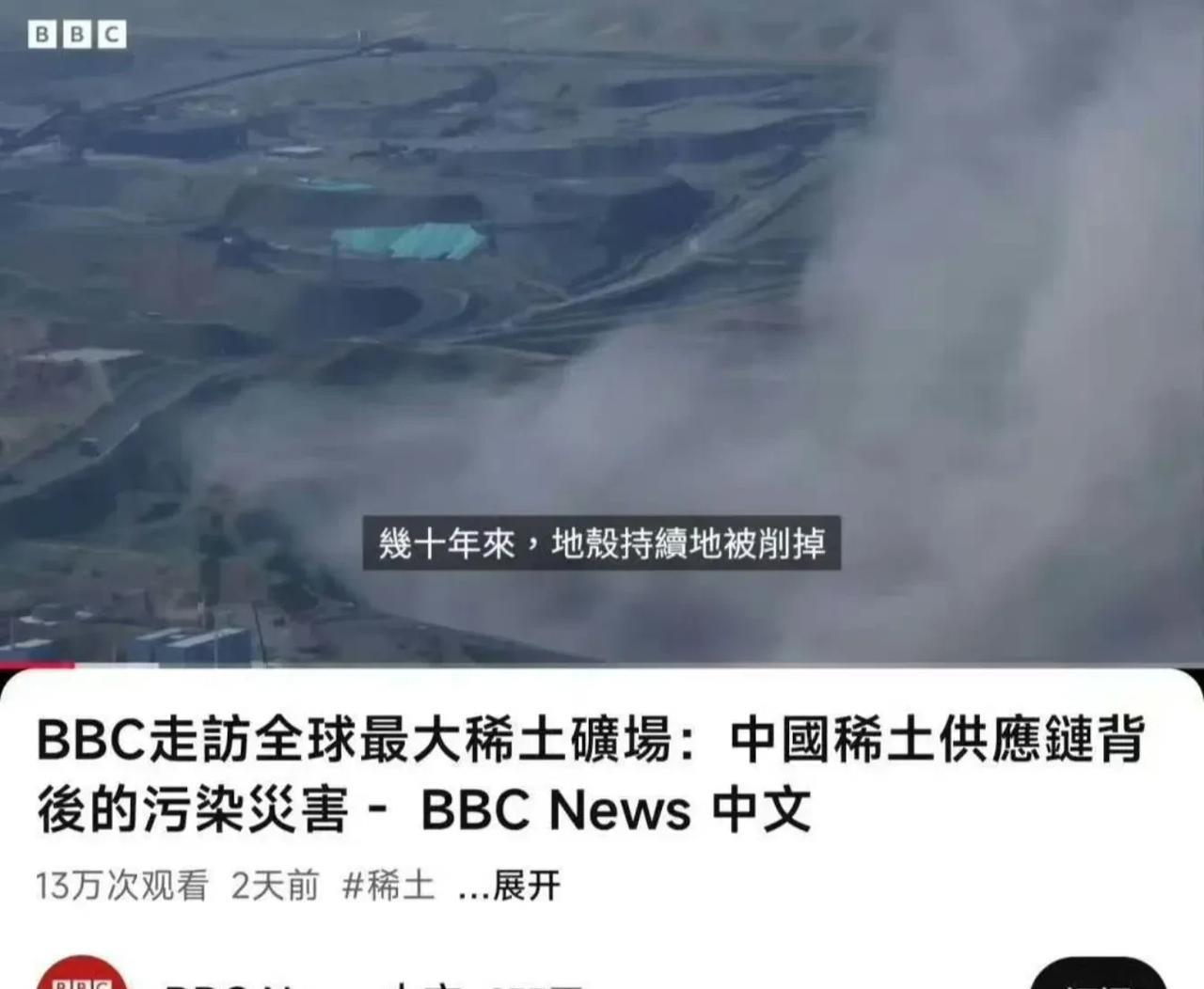 什么叫做得不到就毁掉，英国BBC给我们做了一个例子。
最近这一两年里，中国开始了