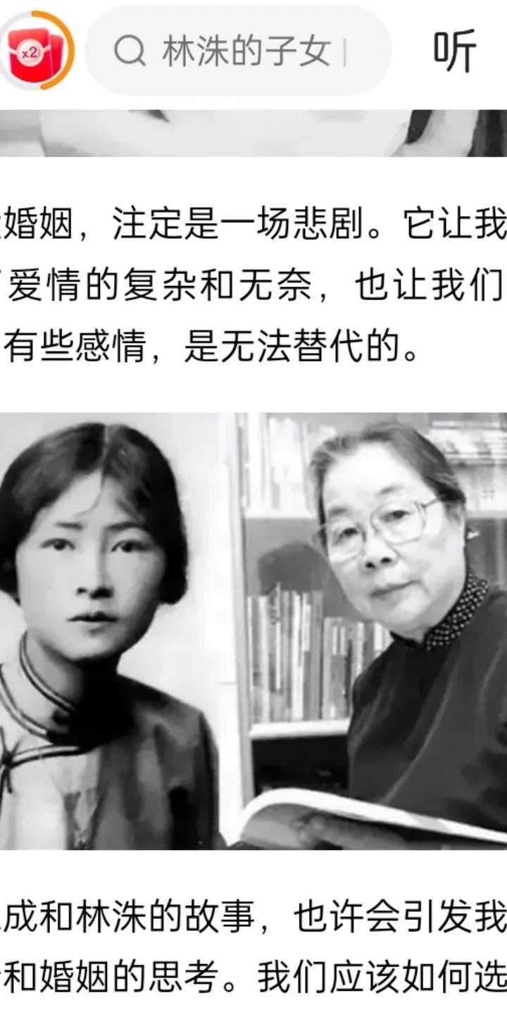 林洙总是说梁思成爱她超过林徽因，那么事实上应该不是这样的，因为梁思成是一个情感非