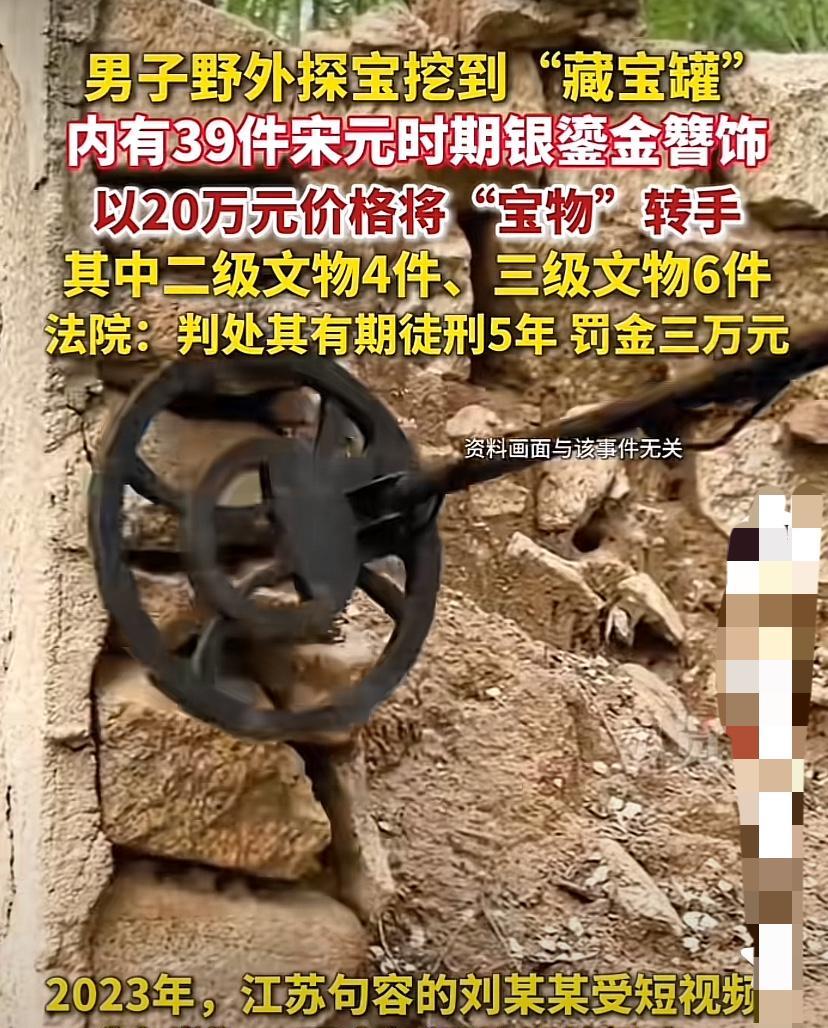 江苏，男子受探宝短视频“启发”，豪掷上千元买了个金属探测仪，随后还真找到了宝贝，