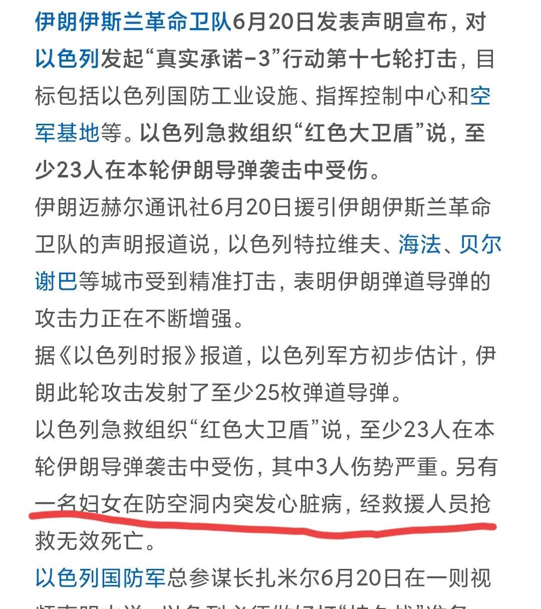近日以色列发生一件事，是说一名妇女在防空洞中突发心脏病去世。
这就是以色列百姓现