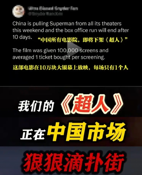 美国人哀嚎：我们的《超人》，正在中国市场狠狠滴扑街！
     “中国所有电影院