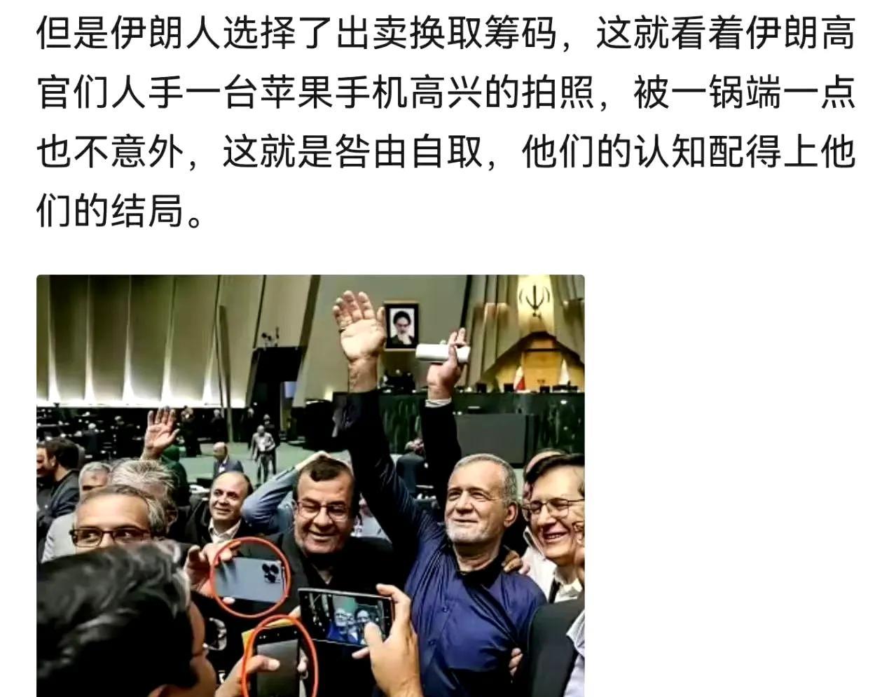 伊朗为啥高官一锅端？看看，人手一部苹果手机！关键时刻，不丢命才怪！