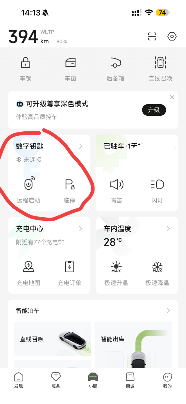 这个数字钥匙连不上怎么回事啊
提车当天就连不上 销售说没事的过一会就好了 两三天