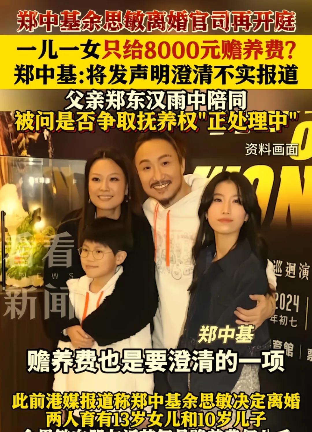 郑中基离婚案再开庭，明星婚姻争议背后的复杂逻辑
6月17日，郑中基与余思敏离婚官