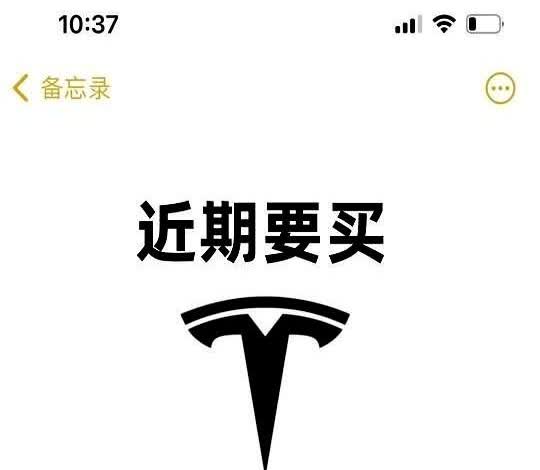 00后内部员工，特斯拉最新消息！！！

近期准备提特斯拉的家人们注意啦，新政