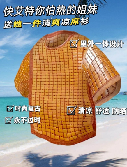 送她一件凉席马甲吧