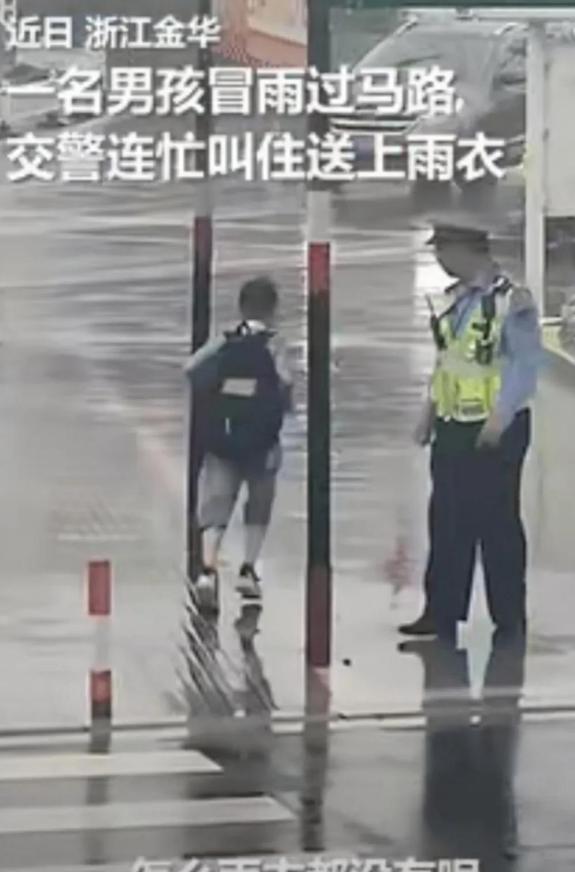 男孩冒雨放学，交警赠雨衣，他竟说：到我家免费领包子！



浙江金华，一场突发的
