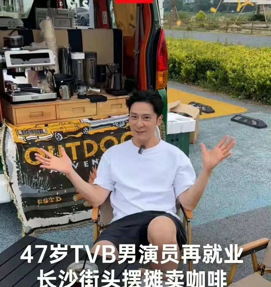 TVB演员长沙街头卖咖啡：47岁姚亦澧的“打工人”人生!
47岁的TVB演员姚亦