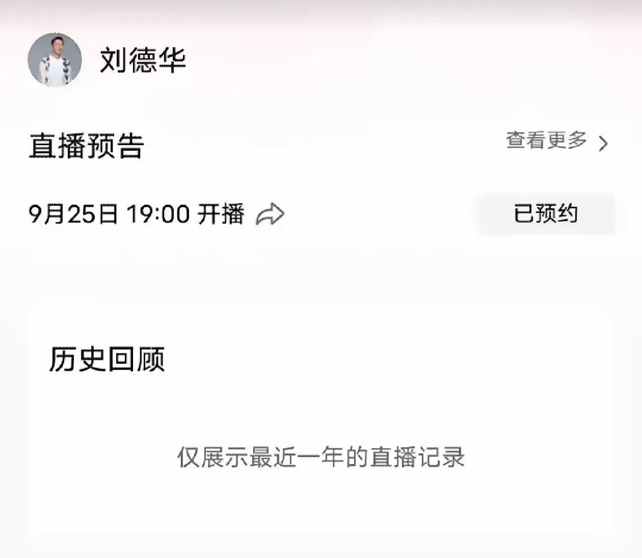 你们的男神来了！
直播时间定于:2025年9月25日晚间19点整，记得预约。千载