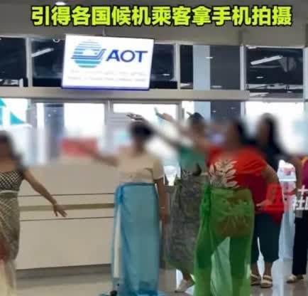 “丢人丢到国外了”！一群中国大妈在泰国曼谷廊曼国际机场候机的时候，居然旁若无人的
