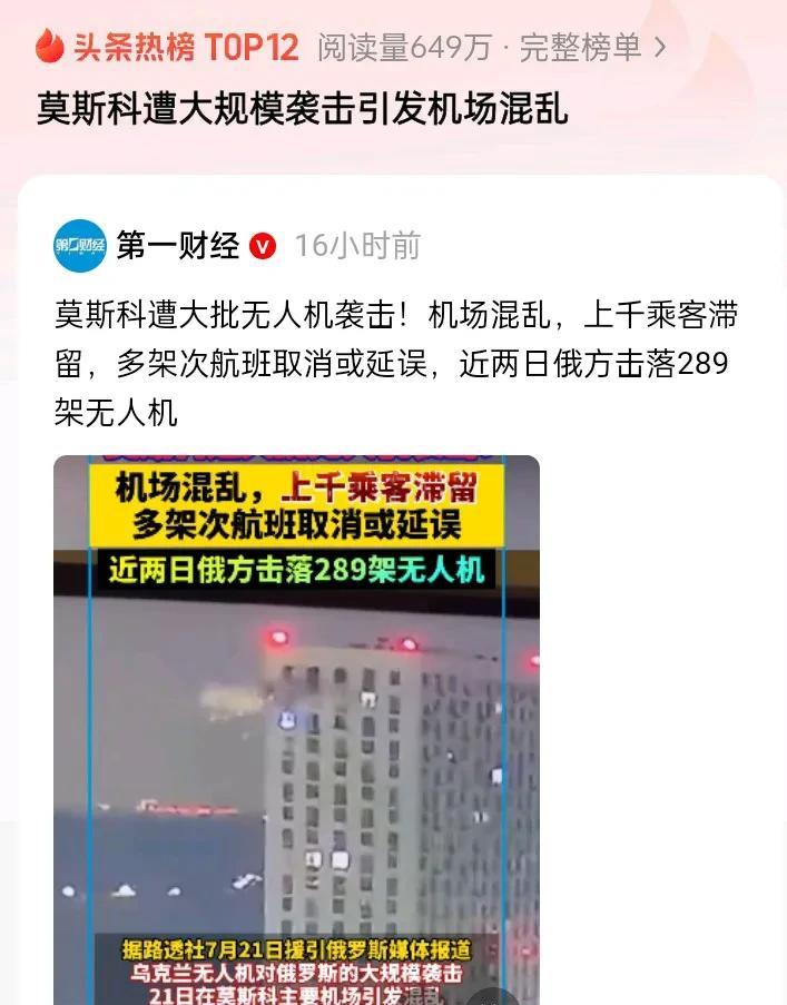 世界第二的水分还在下降！
俄罗斯这是怎么了？无人机都飞到莫斯科上空了？明明是你们