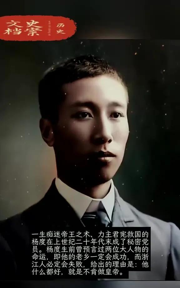 为了救国，用尽了办法，唯独没想过做汉奸。
杨度的一生相当传奇，他20岁科举中举人