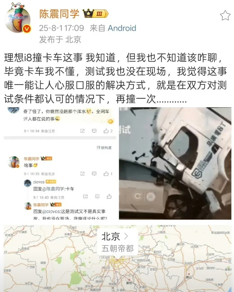 陈震和韩路这次对理想i8撞卡车事件，意见出奇一致，都认为可以再撞一次，你们觉得有