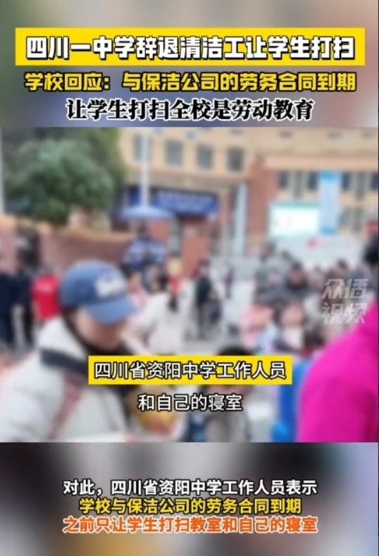 让学生自己打扫卫生，有什么好质疑的，这不是天经地义的事情吗？

最近，四川资阳中