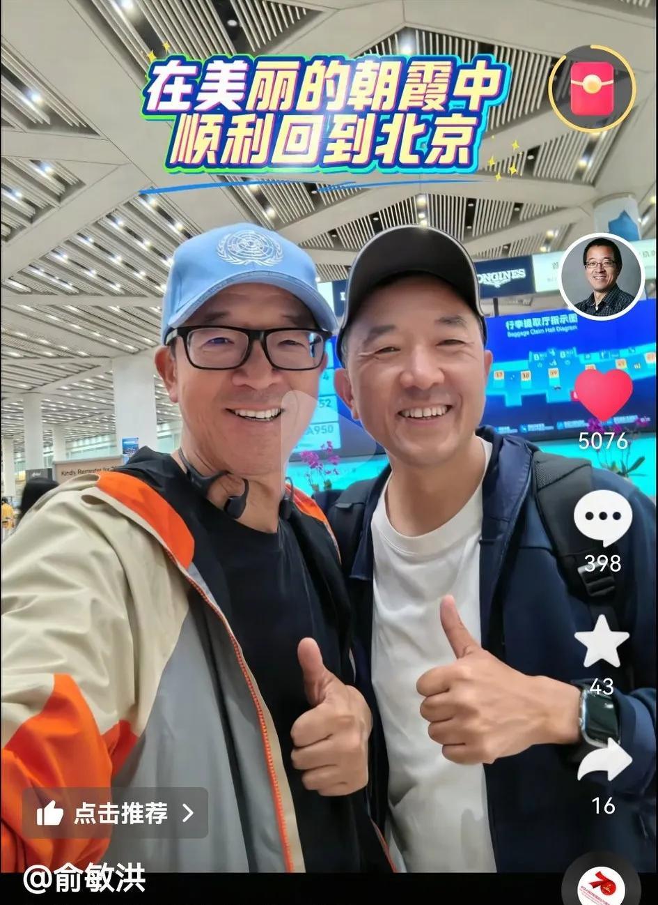 欢迎俞老师和陈行甲老师回家，在美丽的朝霞中两位老师笑容是如此灿烂，如此温暖，老师