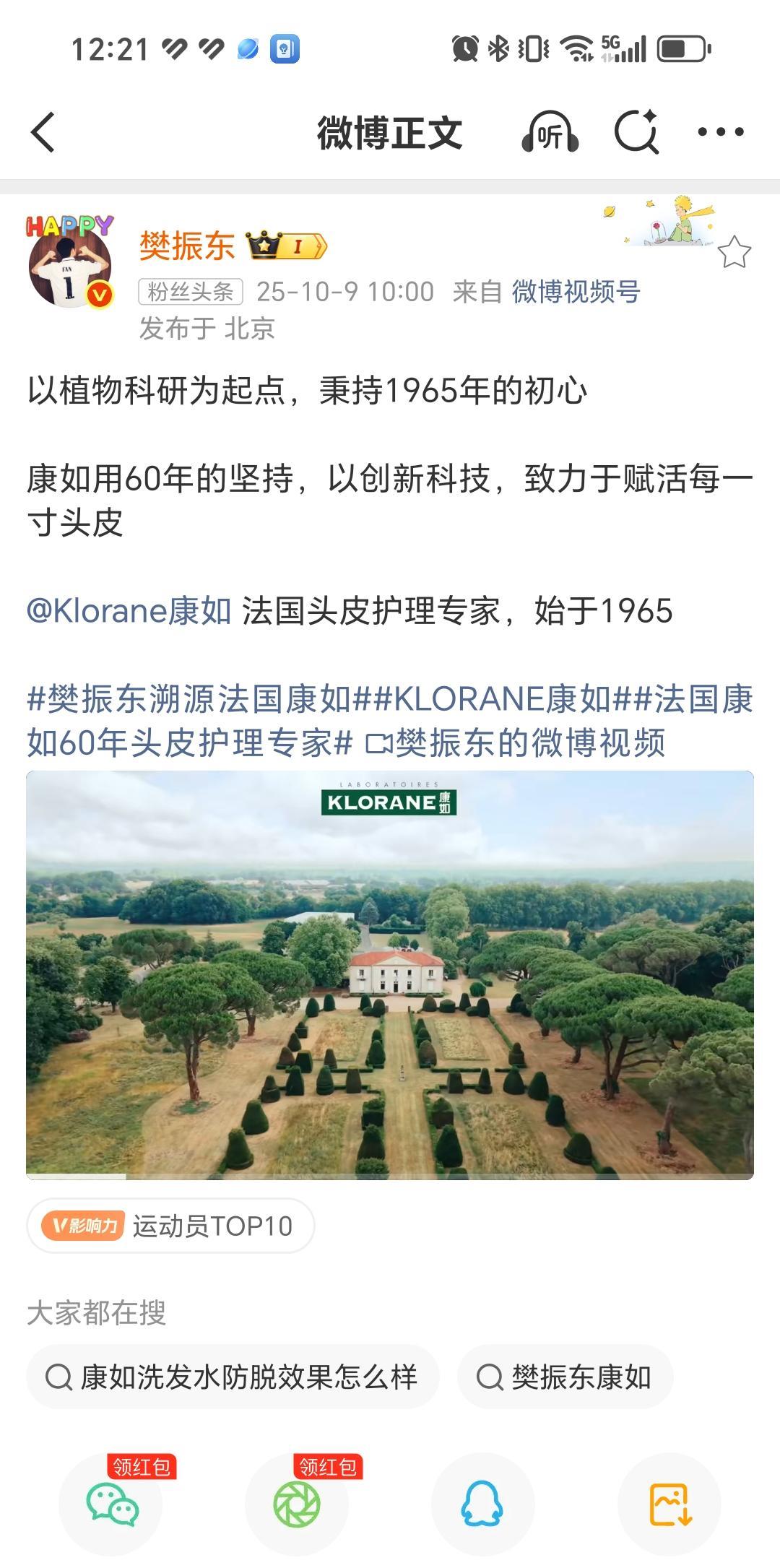 10月9日樊振东代言法国品牌洗头膏，感觉樊振东的代言板块冲向国际了！以后樊振东在